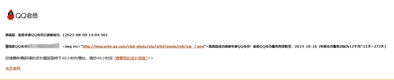 最新活动QQ会员和超级QQ会员续费5折半价！-琪琪源码网