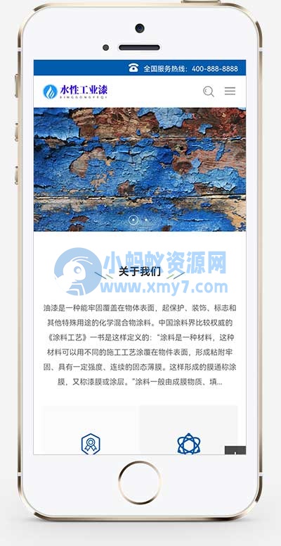 (自适应手机端)蓝色水性工业漆网站源码 工业油漆pbootcms化工类网站模板-琪琪源码网