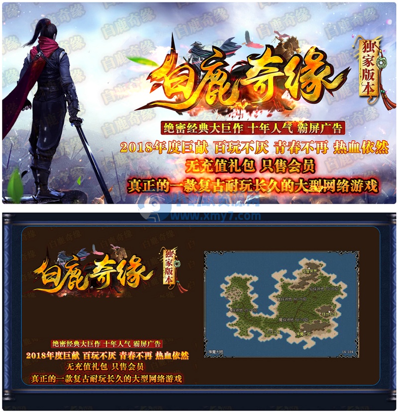 绝密经典大巨作白鹿奇缘暗黑服务端-装备强化炉-神魔秘境-装备洗练炉-GEE引擎-琪琪源码网