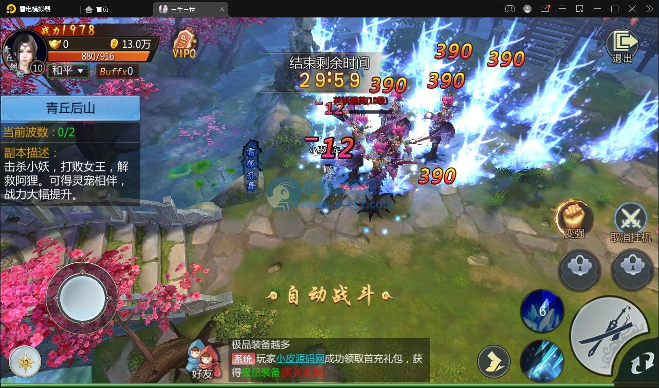 仙侠手游【三生三誓青丘传多区版】最新整理Win半手工服务端+GM后台+多区+二开编辑器-琪琪源码网