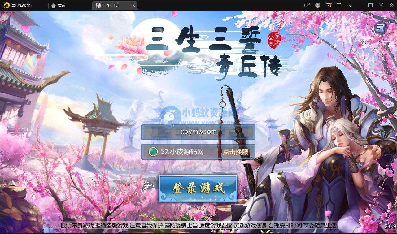 仙侠手游【三生三誓青丘传多区版】最新整理Win半手工服务端+GM后台+多区+二开编辑器-琪琪源码网