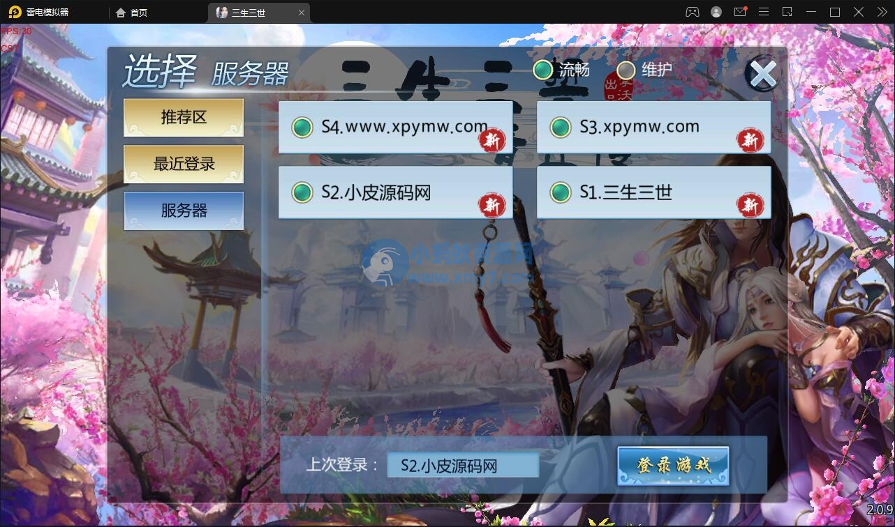 仙侠手游【三生三誓青丘传多区版】最新整理Win半手工服务端+GM后台+多区+二开编辑器-琪琪源码网