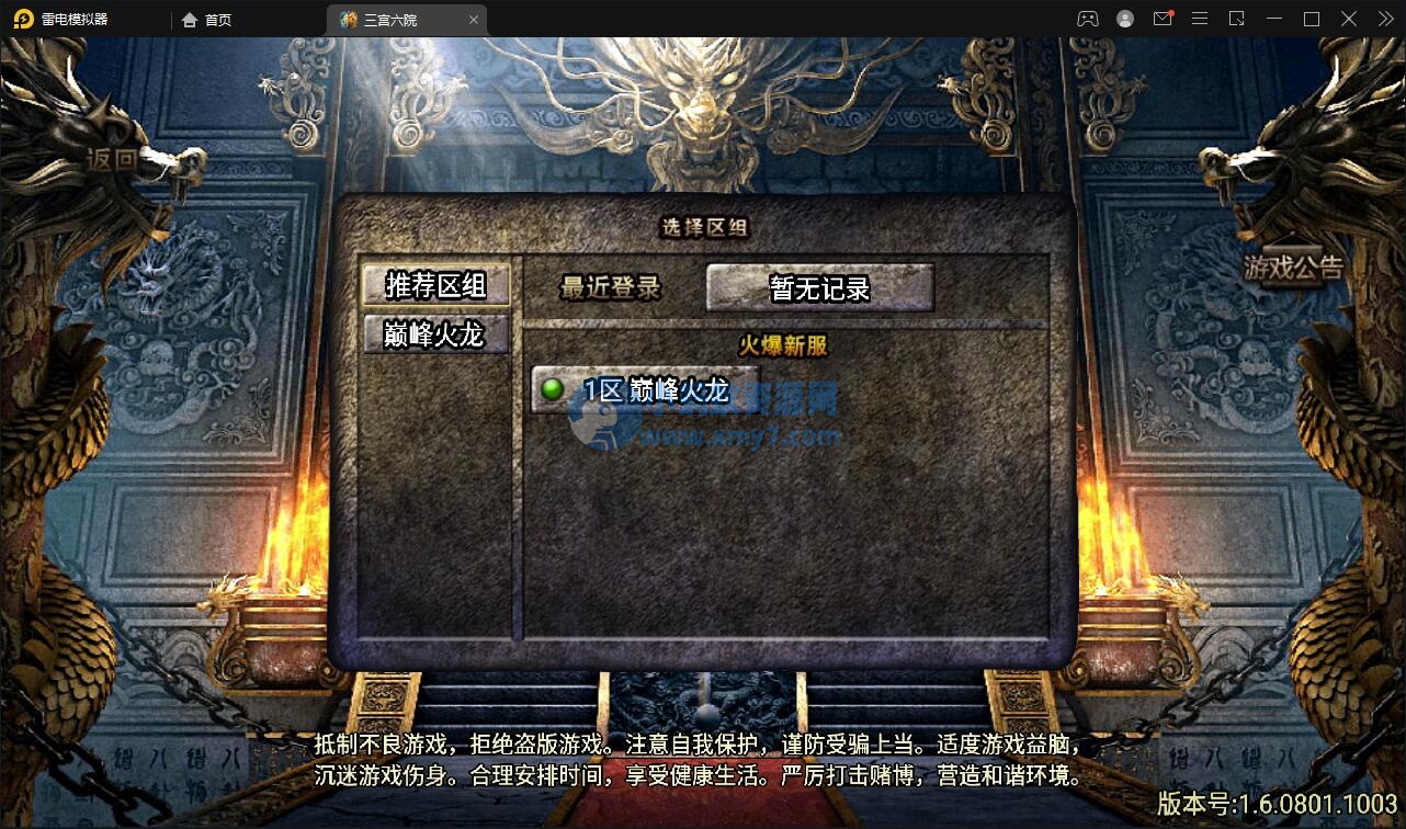 战神引擎传奇手游【江山玄冰】最新整理Win半手工服务端+充值后台+时装+转生+三宫后院召唤+坐骑合成-琪琪源码网
