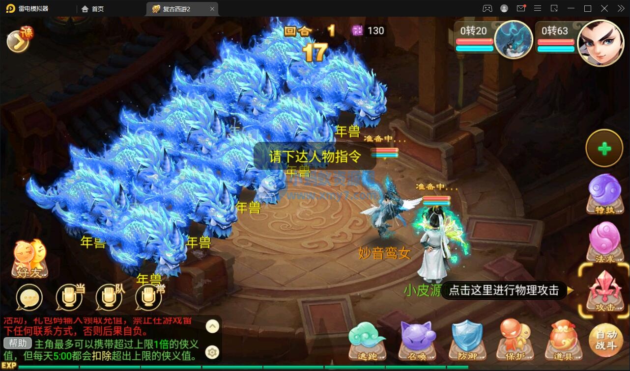 逍遥西游法宝端【古城西游微变】最新整理Linux手工服务端+GM后台-琪琪源码网