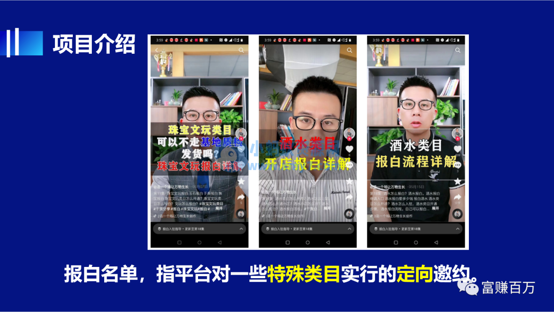 抖音报白名单，新人保姆级入门教程-琪琪源码网