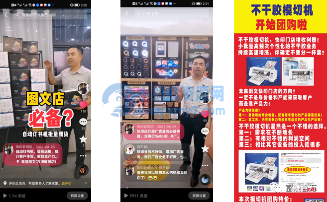 图文快印在抖音如何做到单月80W 图文快印在抖音如何做到单月80W-琪琪源码网