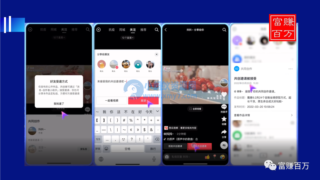 抖音共创新功能,一个作品多账号发布 抖音共创新功能,一个作品多账号发布-琪琪源码网