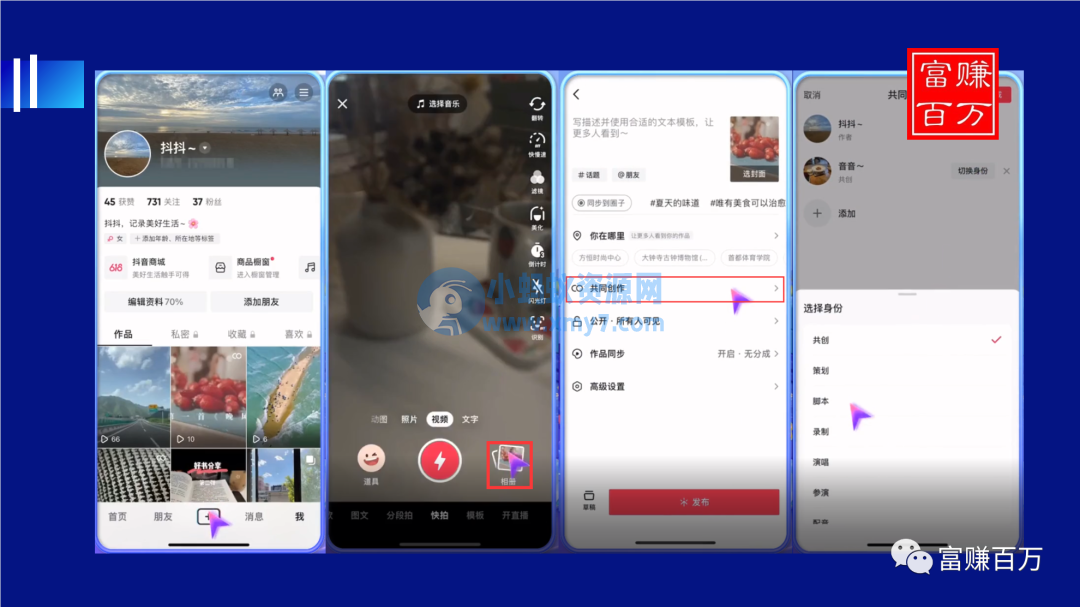 抖音共创新功能,一个作品多账号发布 抖音共创新功能,一个作品多账号发布-琪琪源码网