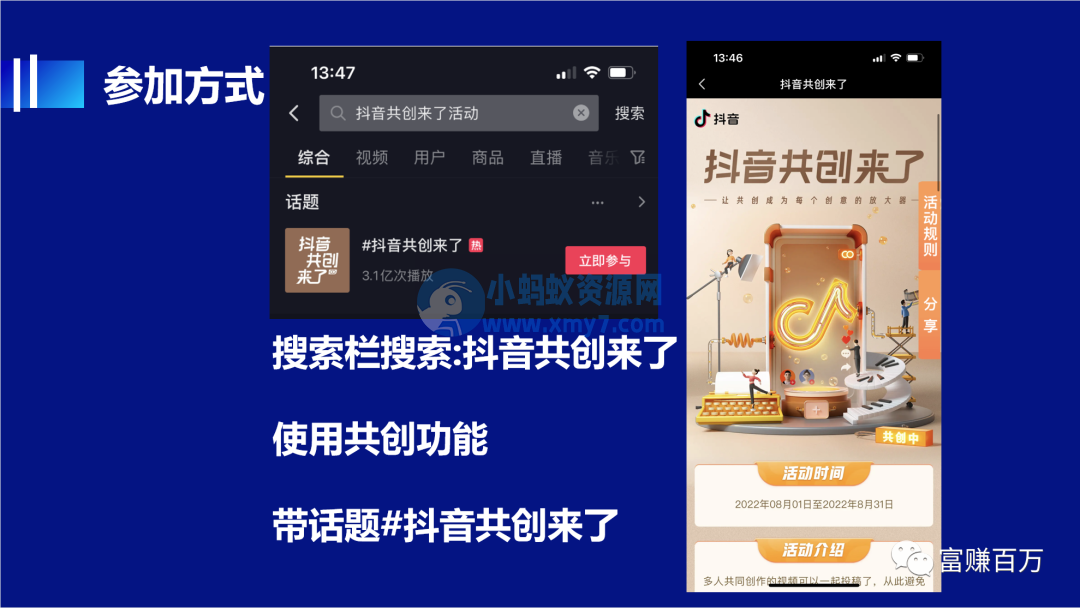 抖音共创新功能,一个作品多账号发布 抖音共创新功能,一个作品多账号发布-琪琪源码网