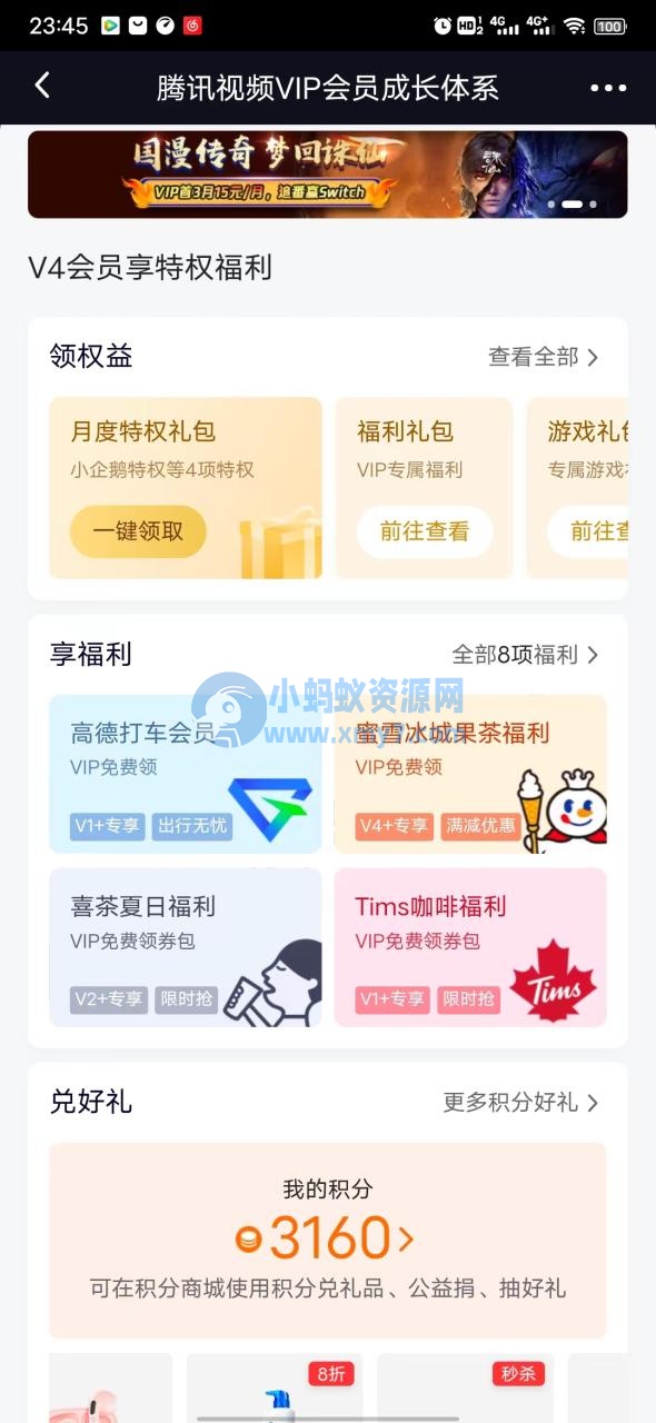 腾讯视频V4以上领取免费超声洗牙一次，V7以上两次！-琪琪源码网