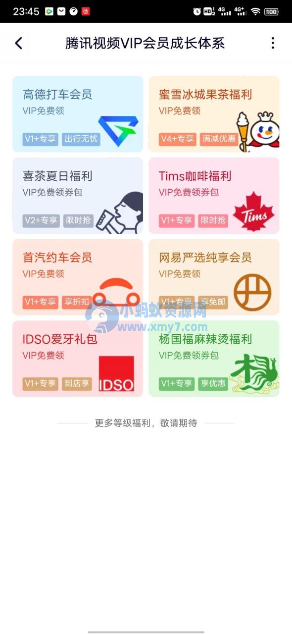 腾讯视频V4以上领取免费超声洗牙一次，V7以上两次！-琪琪源码网