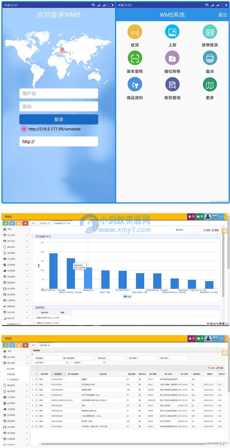 JAVA版WMS物流仓储管理系统源码 包含PDA端和Web端-琪琪源码网