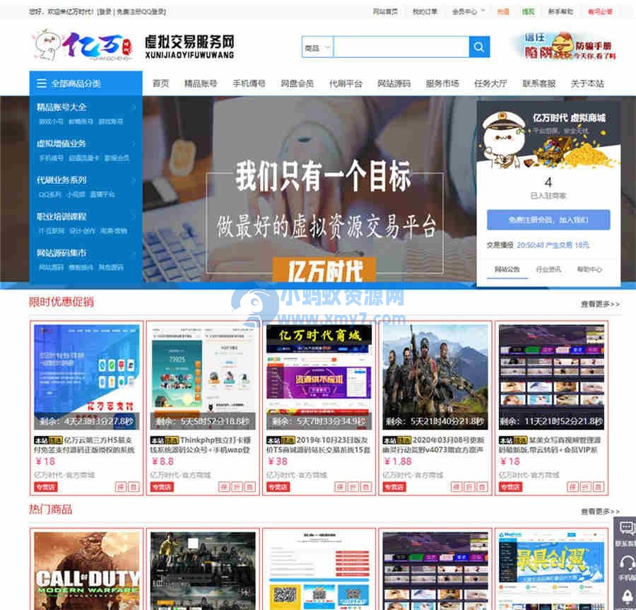 友价T5仿虚拟交易商城网站源码-琪琪源码网