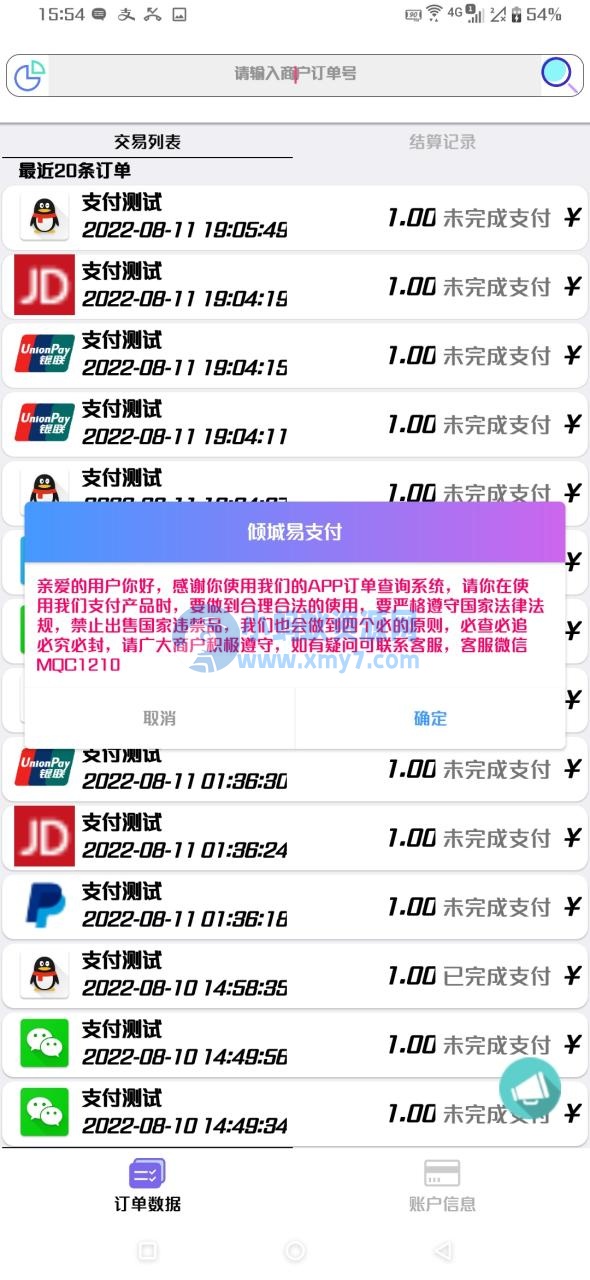 易支付APP源码，已经过优化修复-琪琪源码网