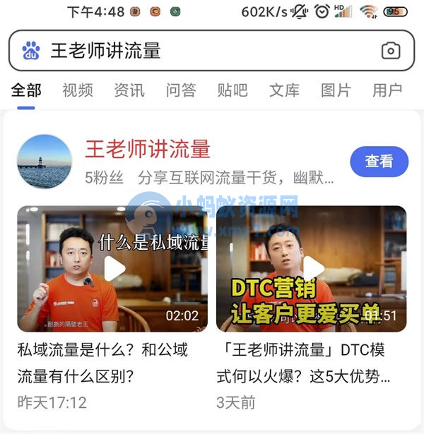 这10个免费流量入口必须把握 百度 引流 经验心得 第5张 这10个免费流量入口必须把握-琪琪源码网