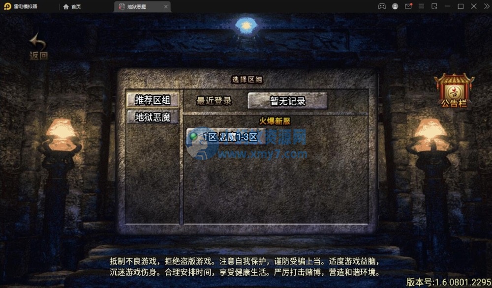 战神引擎传奇手游【潘月单职业地狱恶魔白猪版】最新整理Win半手工服务端+充值后台+安卓苹果双端-琪琪源码网