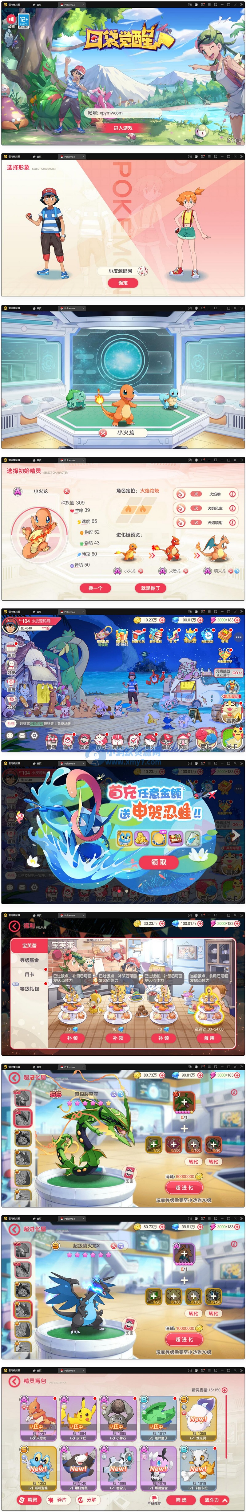 宝可梦回合手游【口袋觉醒】最新整理Linux手工服务端+GM后台+全套源码-琪琪源码网