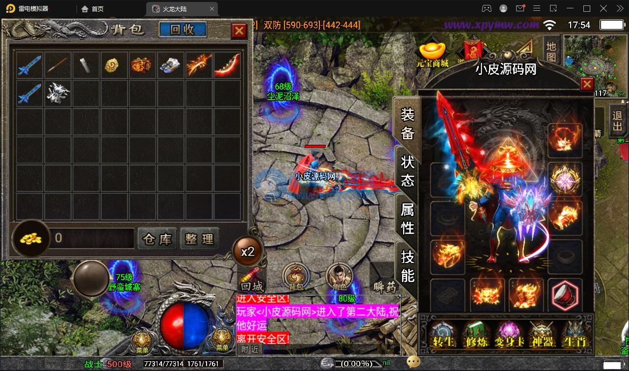 战神引擎传奇手游【1.80火龙大陆加强版】最新整理Win半手工服务端+充值后台+安卓苹果双端-琪琪源码网