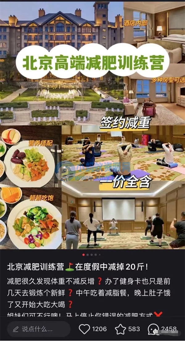 年入百万的高端减肥训练营，他们是怎么玩的-琪琪源码网