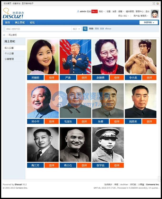 discuz商业插件网上祭祀祭拜扫墓 1.2 价值80元 非常不错 适合一些政府民政部门-琪琪源码网