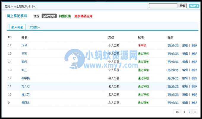 discuz商业插件网上祭祀祭拜扫墓 1.2 价值80元 非常不错 适合一些政府民政部门-琪琪源码网