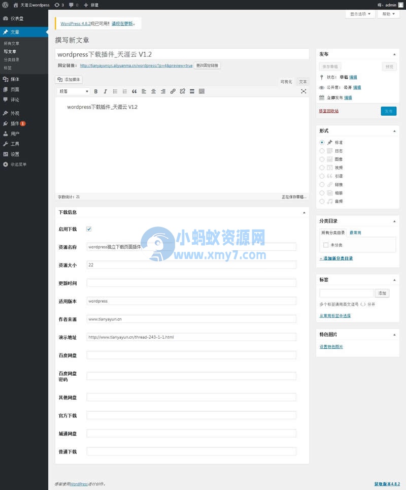 wordpress独立页面下载插件 v1.2-琪琪源码网