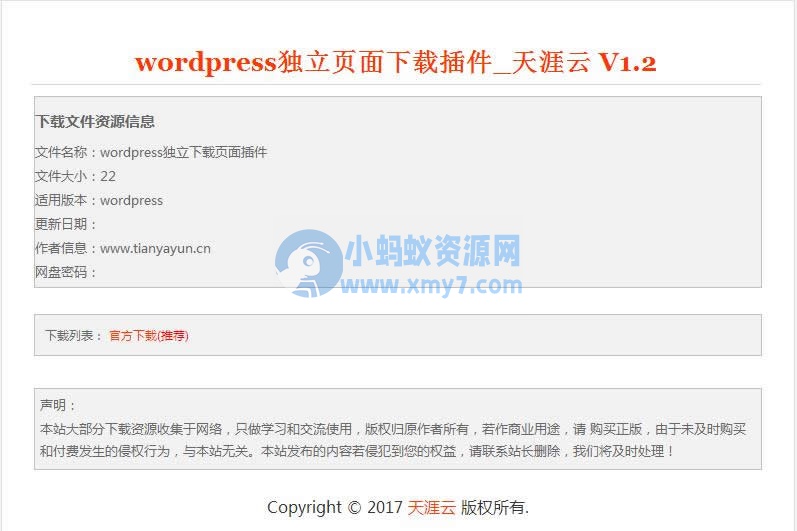 wordpress独立页面下载插件 v1.2-琪琪源码网