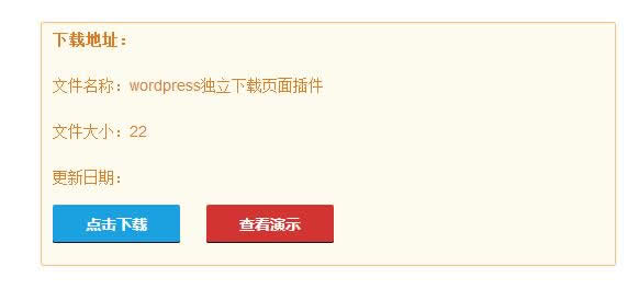 wordpress独立页面下载插件 v1.2-琪琪源码网