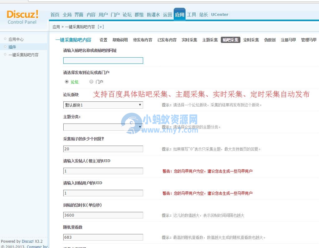 一键采集贴吧内容 正式版 4.0商业版dz插件分享-琪琪源码网