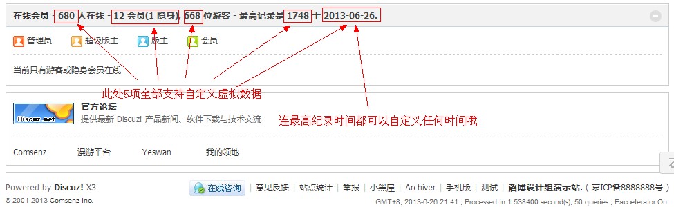 [滔博]虚拟在线会员 2.0商业版dz，本插件可以虚拟网站页底在线会员数据-琪琪源码网