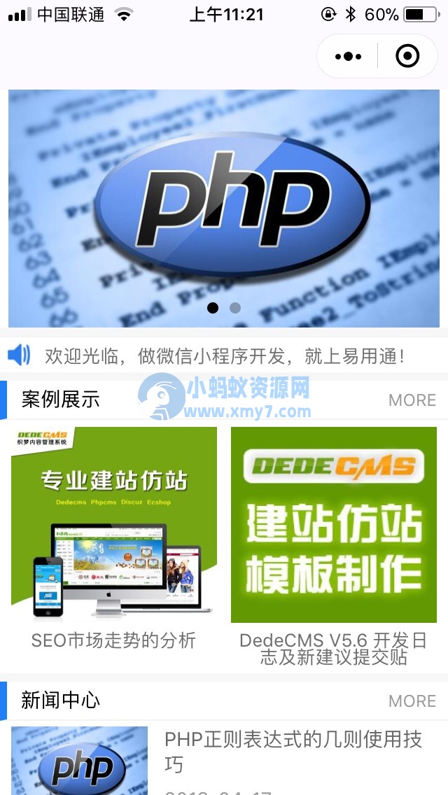 dedecms织梦微信小程序一键生成插件(资讯模板+utf8)-琪琪源码网