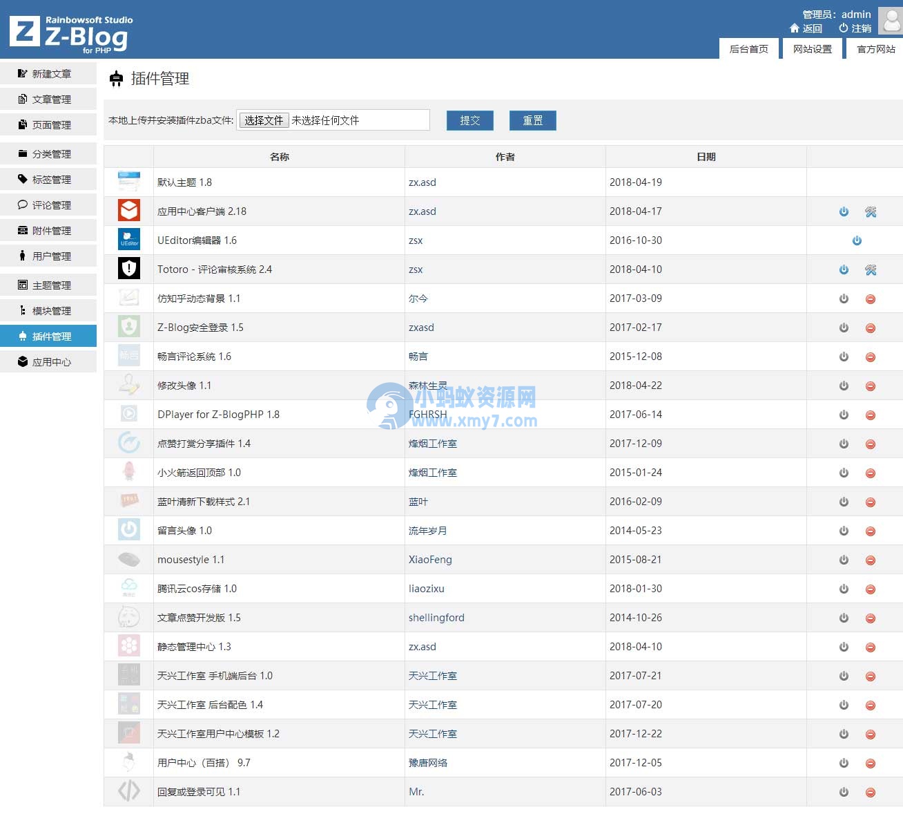 21个zblog博客收费插件【价值386】-琪琪源码网