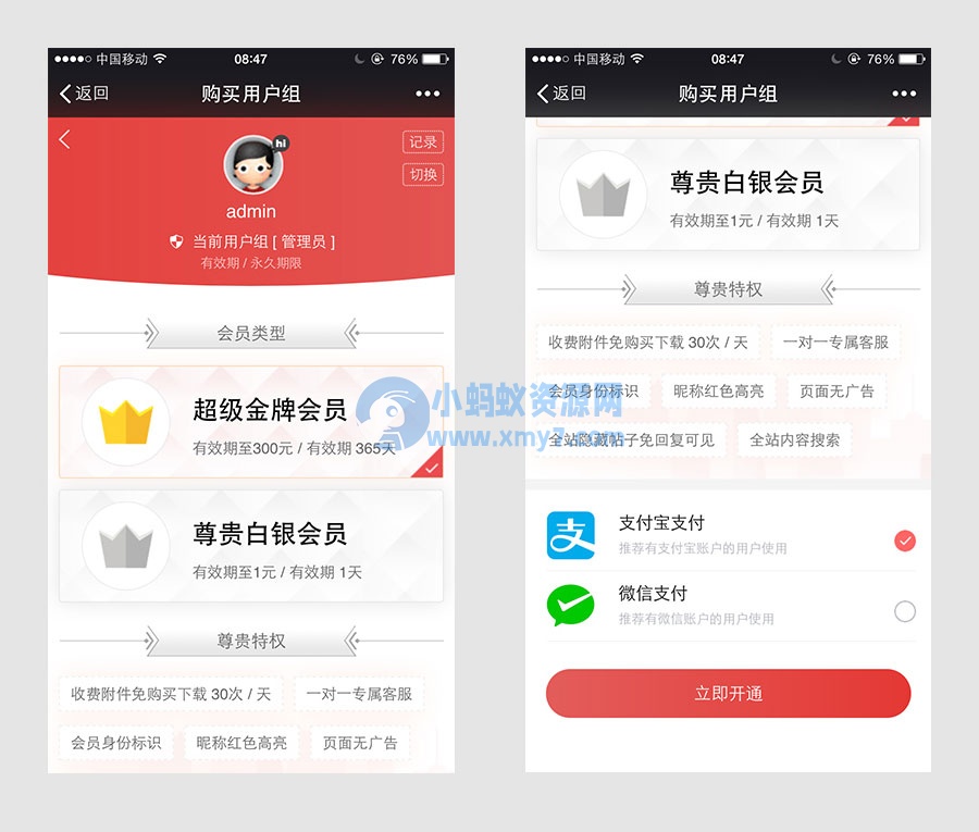 Discuz插件 微信购买会员用户组V2.180418商业版-琪琪源码网