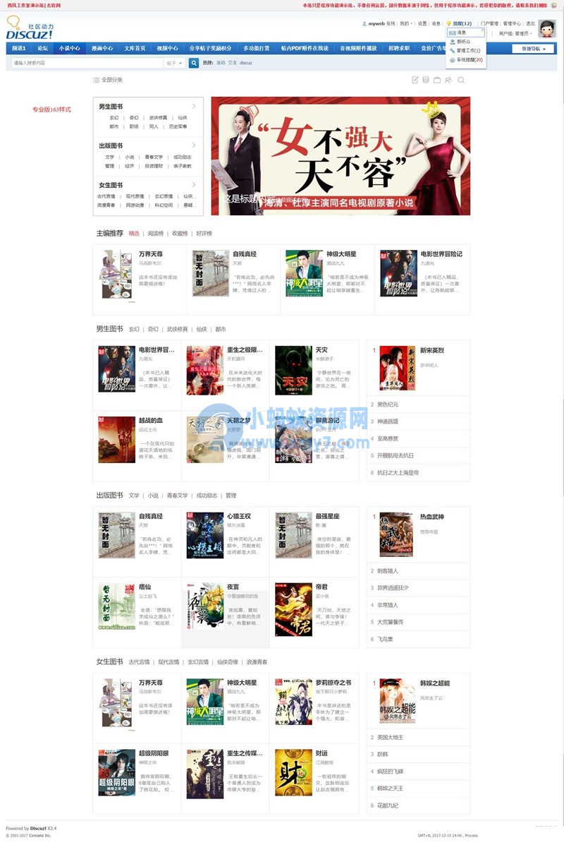 Discuz插件 小说阅读器 专业版9.3.2【价值498元】dz插件-琪琪源码网