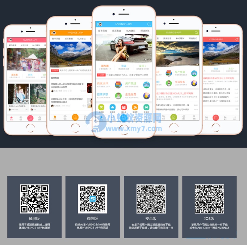 DZ手机端模板DZ插件价值2000元NVBING5-APP手机版-琪琪源码网