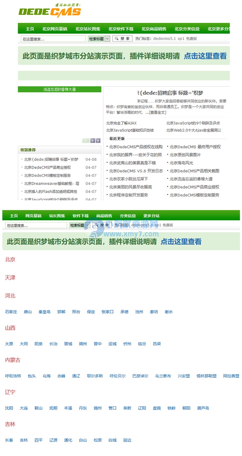 最新织梦全国多城市分站地区插件dedecms分站网站源码插件dede插件城市伪静态插件-琪琪源码网