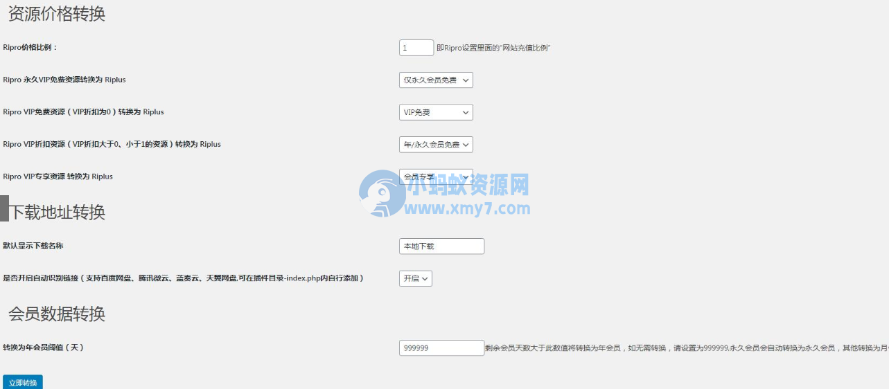 【RiPro/RiPlus】RiPro资源文章转换 RiPlus资源文章插件 WordPress转换插件-琪琪源码网