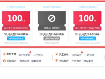 RiPro优惠码插件1.21版本_支付购买资源优惠码、开通会员专用优惠码-琪琪源码网