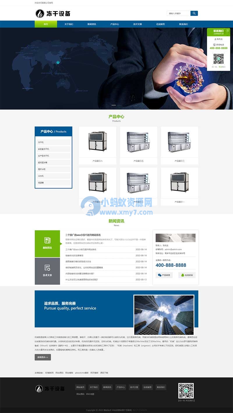 (自适应移动端)蓝色冷冻机械设备网站源码 冻干机冷冻设备pbootcms模板-琪琪源码网