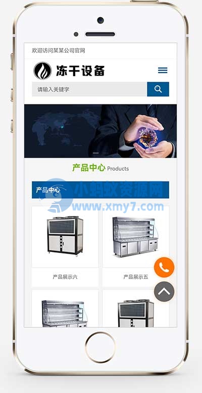 (自适应移动端)蓝色冷冻机械设备网站源码 冻干机冷冻设备pbootcms模板-琪琪源码网
