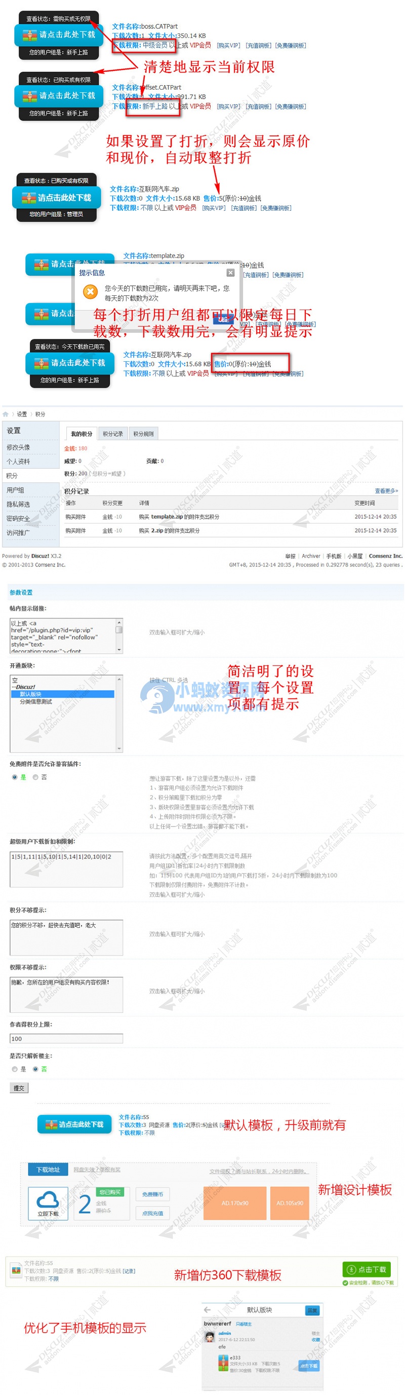 【Discuz插件】附件打折和下载限制V8.3 独家优化手机版-琪琪源码网