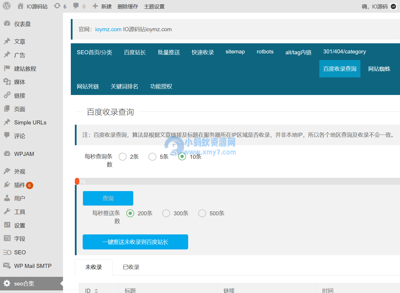 百度SEO合集 WordPress插件+seo优化插件+快速收录+网站蜘蛛-琪琪源码网