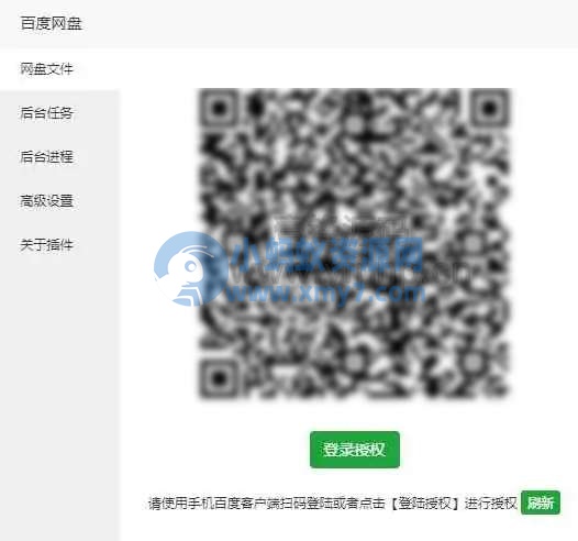 宝塔第三方插件 百度网盘 v3.4 一键备份数据到百度网盘-琪琪源码网