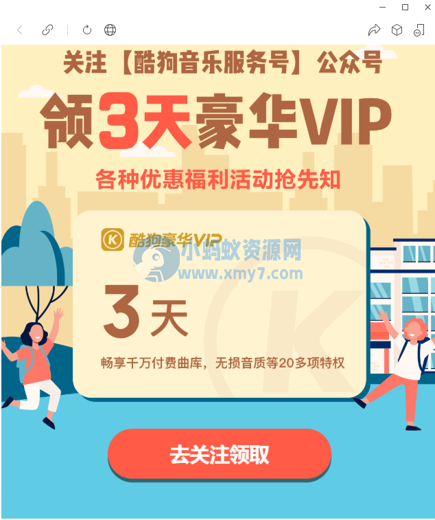 【酷狗音乐】领3天豪华VIP-琪琪源码网