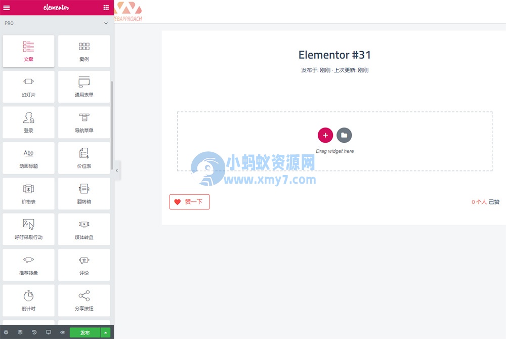 WordPress《可视化编辑》插件elementor pro 专业版 中文破解汉化版 V2.10.0 【独家亲测】-琪琪源码网