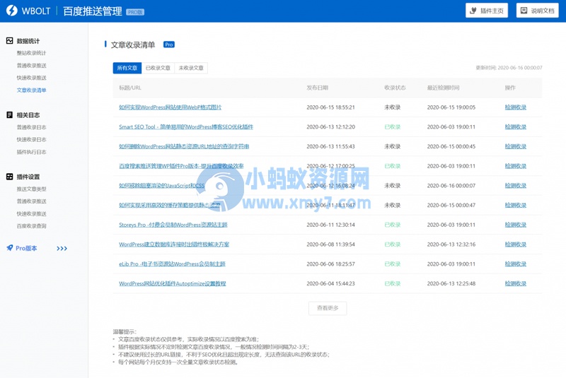 WordPress 百度搜索推送管理 插件 Pro v3.2.7无限制版-琪琪源码网