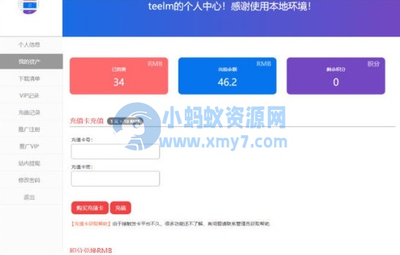 WordPress erphpdown付费插件用户中心管理页面美化代码-琪琪源码网
