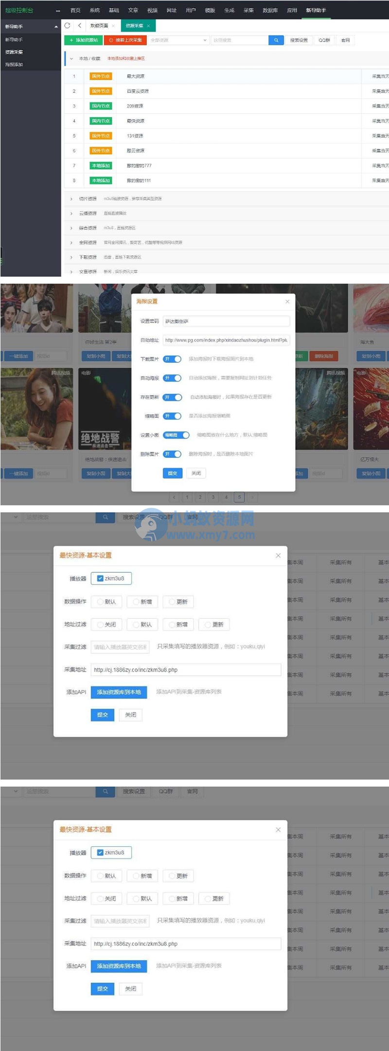 苹果cmsv10资源采集插件，支持一键添加到本地+支持当前主流影视海报幻灯-琪琪源码网