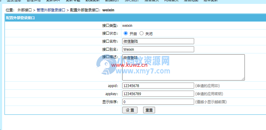 【帝国CMS插件】支持7.0 7.2 7.5 UTF-8 微信登入插件 一键登入 简单便捷 傻瓜式设置-琪琪源码网