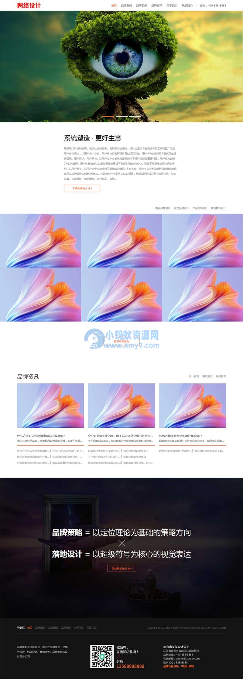 (自适应手机端)品牌策划设计公司网站源码 网络设计公司pbootcms网站模板-琪琪源码网